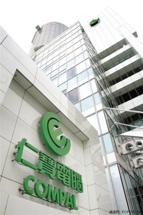 我国台湾省知名笔记本代工厂仁宝公司大楼(图片来源:互联网)在集邦