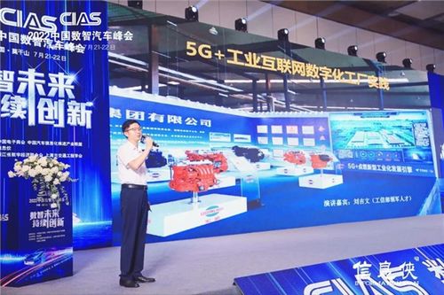 数智未来 持续创新 CIAS 2022中国数智汽车峰会圆满落幕